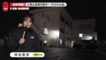 不明男児の遺体発見　父親の逮捕状請求へ…捜査関係者「きょうが山場」