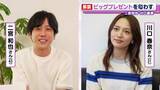 「二宮和也、川口春奈にプレゼントするなら？「“芸能人、夢あるぞ”っていう」」の画像1