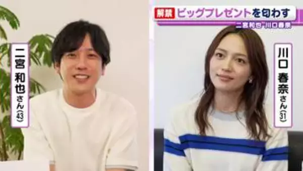 二宮和也、川口春奈にプレゼントするなら？「“芸能人、夢あるぞ”っていう」