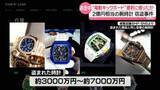 「“2億円”腕時計窃盗事件　約10分前に電動キックボード借りる　二手に分かれ逃走も…合流し着替えたか」の画像1