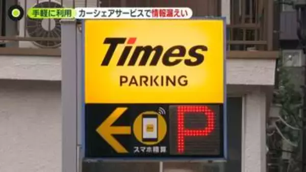 「タイムズカー」免許証画像など約160万件が流出　専門家「借金されてしまうのが一番大きなリスクに」