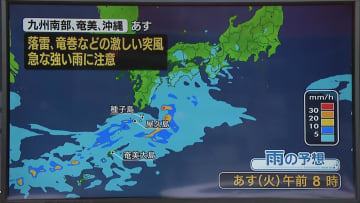 【天気】四国、九州南部、沖縄では雷伴う激しい雨になる所も