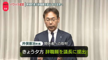 複数のハラスメント認定　愛知・東郷町長が辞職願を提出　あす会見へ