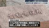 「“ホテル密会”で前市長が辞職…出直しなるか　前橋市長選に5人立候補」の画像1