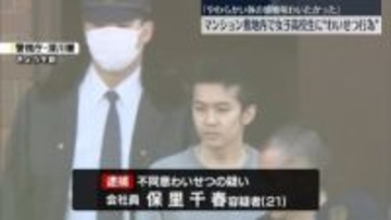 女子高校生にわいせつ行為か　21歳男を逮捕　「やわらかい体の感触味わいたかった」　東京・江東区