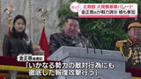 「北朝鮮で大規模軍事パレード　 金正恩氏が戦力誇示、娘も参加」の画像1