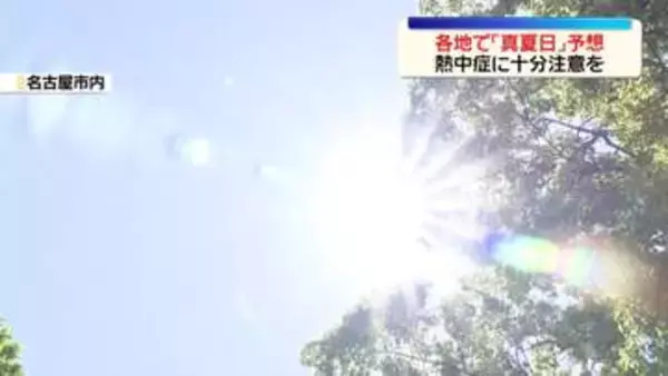 全国的に朝から強い日差し　各地で真夏日の予想