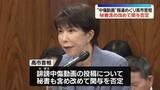 「高市首相“中傷動画を投稿”週刊誌報道めぐり、秘書含め改めて関与を否定」の画像1