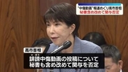高市首相“中傷動画を投稿”週刊誌報道めぐり、秘書含め改めて関与を否定