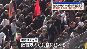 故アリ・ハメネイ師の葬儀2日目　数百万人が礼拝に訪れたか　イラン