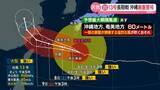 「【最新予報】台風13号接近 沖縄・奄美は暴風・大雨に 西日本は危険な暑さ続く」の画像1