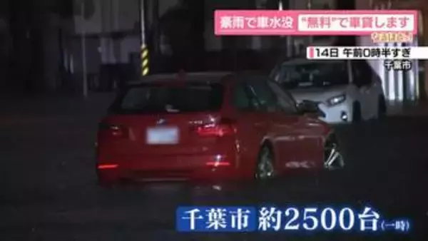 【なるほどッ！】相次ぐ災害に“迅速な支援”　豪雨で水没…「無料」で車貸し出し　長引く避難生活で必要な支援“マッチング”