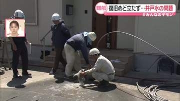 【熊本地震】井戸水“隠れ断水”復旧めど立たず　修理不可能な場合“2択”も…特有の問題とは【#みんなのギモン】