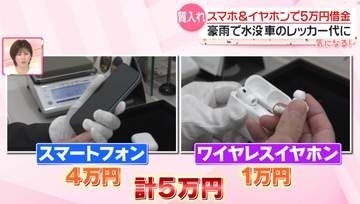 【質店に密着】スマホ＆イヤホンで「5万円」？……千葉豪雨のレッカー費用に　質店に物を預けて“借金”する事情『every.気になる！』