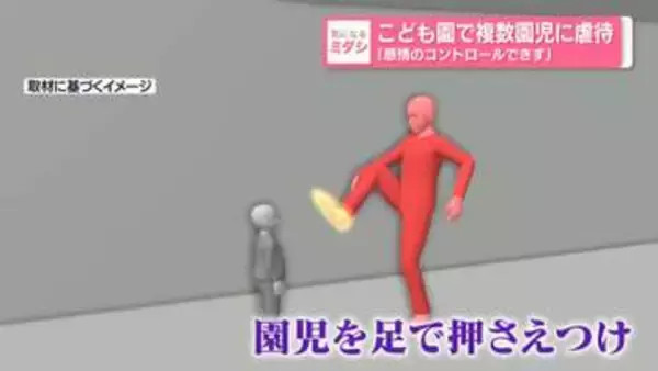 こども園で複数園児に虐待「感情のコントロールできず」　新潟市