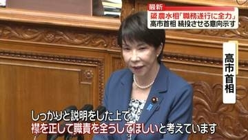 簗農水相発言を野党側追及　高市首相は続投させる意向示す　簗農水相「職務遂行に全力」