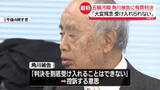 「東京オリパラ汚職・角川歴彦被告に有罪判決「大変残念、受け入れることはできない」」の画像1