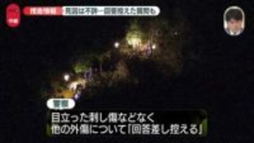 遺体は行方不明の児童…死因は不詳　「回答を差し控える」とした質問も【京都府警本部から中継】