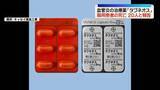 「血管炎の治療薬「タブネオス」服用後に死亡した患者が20人　キッセイ薬品工業が発表」の画像1
