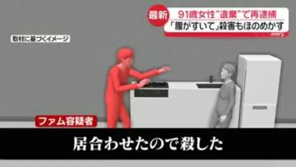 “91歳女性の遺体遺棄”ベトナム国籍の男再逮捕「居合わせたので殺した」　埼玉・飯能市
