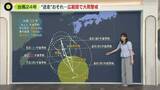 「【解説】台風24号、“迷走”のおそれ…広範囲で大雨警戒」の画像1