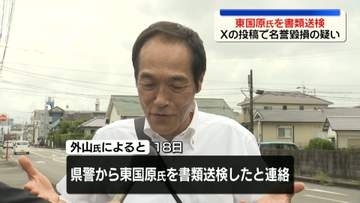 東国原英夫氏を名誉毀損の疑いで書類送検　外山斎・元参院議員に関するSNS投稿巡り