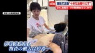 “十分な治療行えず”ガザ地区で活動した日本人医師語る　停戦発効まもなく2か月