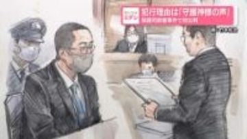 犯行理由は「守護神様の声」保護司殺害事件で初公判