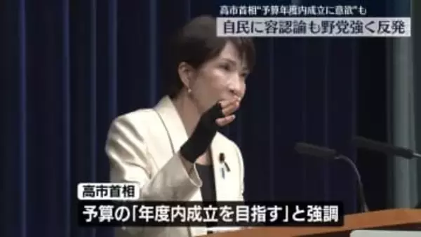 “予算年度内成立”自民に容認論も野党反発
