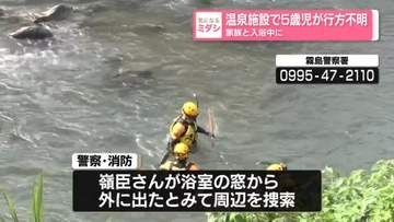 「子どもが川に落ちたかもしれない」と通報　温泉施設で5歳児が行方不明…家族と入浴中に　鹿児島・霧島市