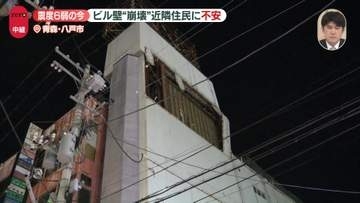 【中継】八戸市のようすは…ビル壁“崩壊”近隣住民に不安【青森県で震度6強】