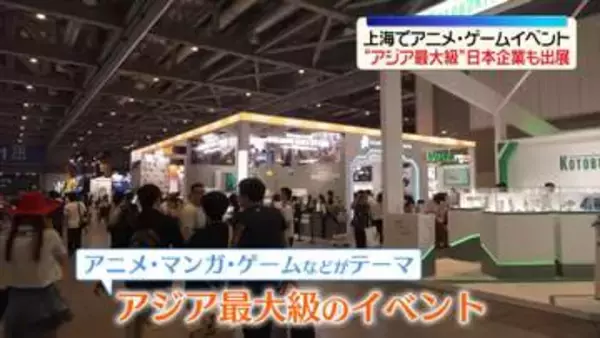 中国・上海で「ビリビリワールド」開幕　アニメ・ゲームなど“アジア最大級”イベント　日本企業も出展