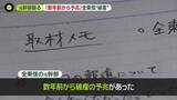 「全東信の元幹部「数年前から破産の予兆」　約2万店へ「未払い」、粉飾決算も　コロナや社員逮捕で経営悪化…加盟店“水増し”か」の画像1