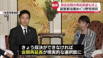 【中継】「副首都構想」関連法案めぐり野党抵抗　国会会期の再延長論も浮上