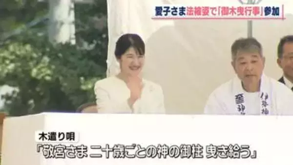 愛子さま　2日間の日程終え帰京　法被姿で伊勢神宮の「式年遷宮」に向けた「御木曳行事」参加