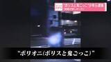 「「刺激が欲しかった」…“ポリスと鬼ごっこ”少年ら逮捕　愛知・春日井市」の画像1