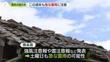 「地震の爪痕残る熊本…この週末も急な雷雨に注意　復旧と同時に台風への備え進む」の画像1