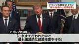 「イランに「最も壊滅的な経済措置を行う」トランプ大統領が発表　イランと取引の国にも圧力の方針」の画像1