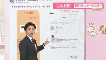 ニセ封書やニセはがき“アナログ”詐欺に注意　専門家“2020年ごろに主流”巧妙化され再び【なるほどッ！】
