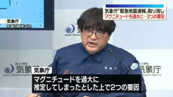 「緊急地震速報」取り消し　気象庁が2度目の会見　マグニチュードを過大に…2つの要因