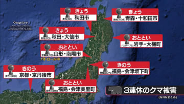 止まらないクマの出没…きょうも人的被害相次ぐ　連休中の猟友会に密着
