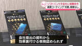 「ソフトバンク子会社に措置命令　画面コーティング「抗菌」など根拠認められず」の画像1