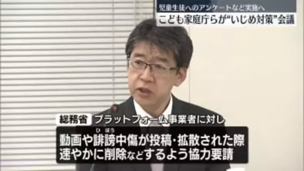 こども家庭庁、学校で生徒同士の暴力行為の“動画拡散”問題で対策取りまとめ