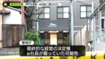赤坂・個室サウナ　火事前にドアノブ“2回交換”　前社長に「押戸」提案するも…「断られた」