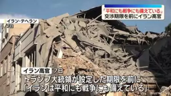「平和にも戦争にも備える」　イラン高官、交渉期限前に語る