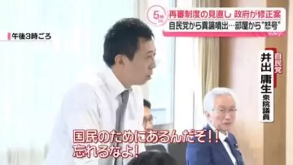“再審制度の見直し”政府が修正案　部屋から怒号も…自民党から異論噴出