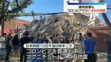 「建物倒壊も…コロンビアでM7.4の大地震」の画像1