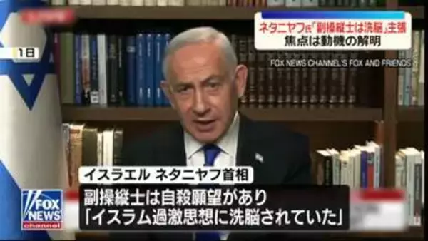 ネタニヤフ首相“副操縦士はイスラム過激思想に洗脳”　焦点は動機の解明　イスラエル行き旅客機で機長刺され緊急着陸