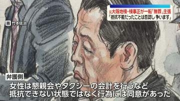 元大阪地検・検事正が初公判から一転「無罪」主張…「抵抗不能だったことは否認し争います」　部下の女性検事に性的暴行の罪
