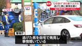 「「展示車両を乗っていかれた」と通報　“ひき逃げ”歩行者11人ケガ…逃げた男に事情を聞く　東京・足立区」の画像1